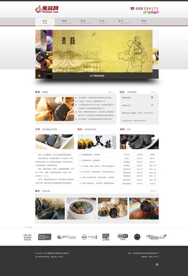 黑蒜網 養生保健醫療食品網頁設計展示