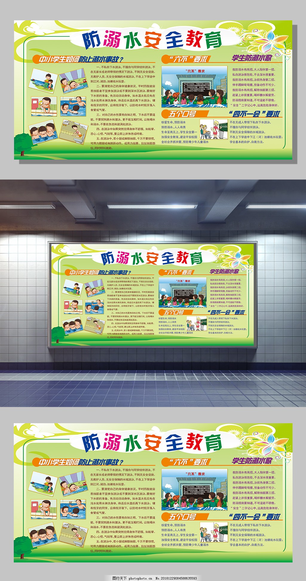 珍愛生命，預防溺水——2017年防溺水安全教育展板設計